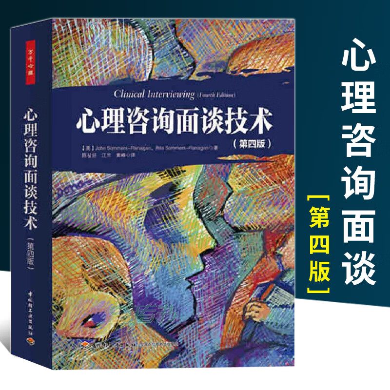 心理咨詢面談技術(shù) 探索薩默斯視角下的專業(yè)成長(zhǎng)之路